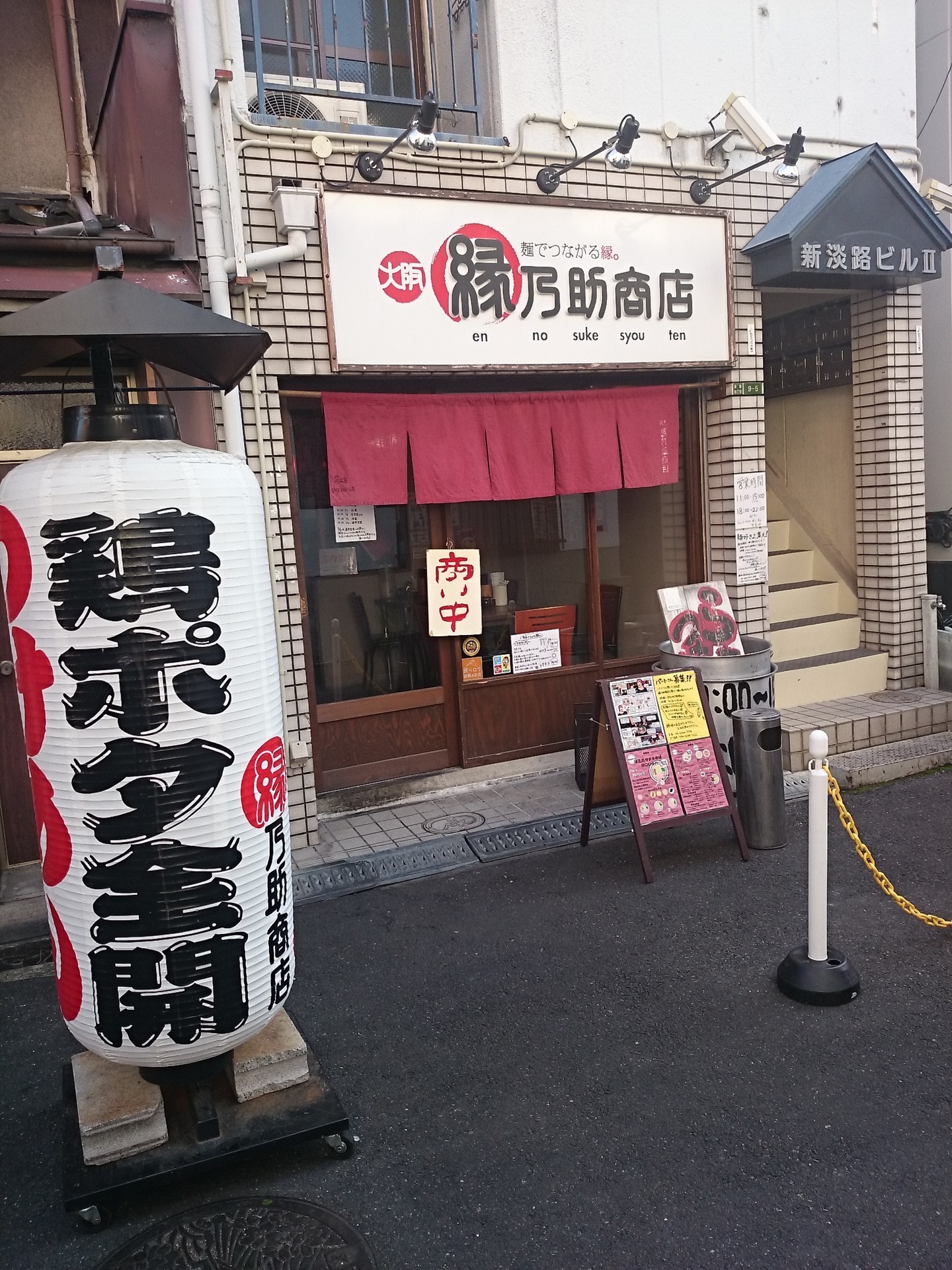 淡路 縁乃助商店 チャーシューポタチキそば 94 トクワラーのラーメンつけ麺記